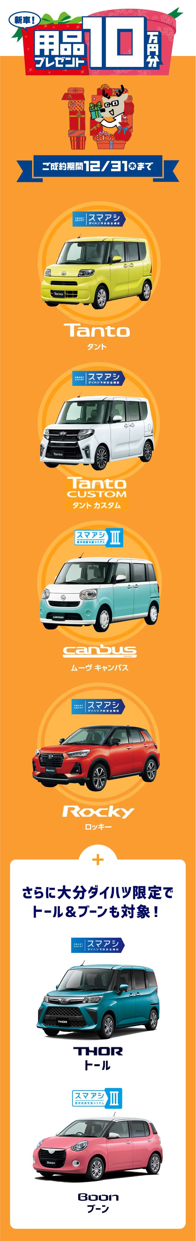 用品プレゼント10万円分 ご成約期間12/31(木)まで